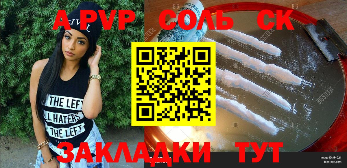 Alfa_PVP Соль Дальнереченск