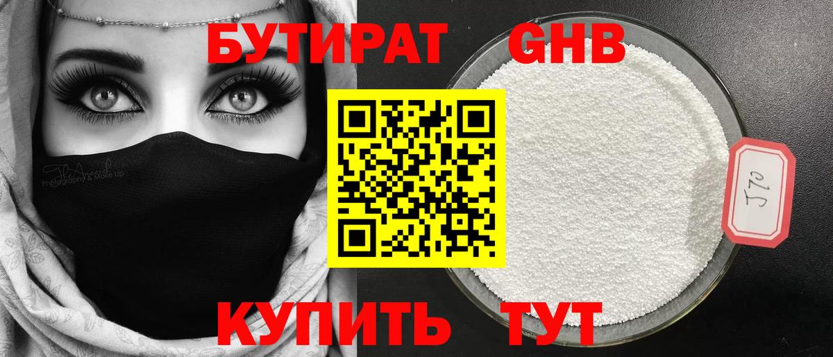 Бутират BDO Дальнереченск