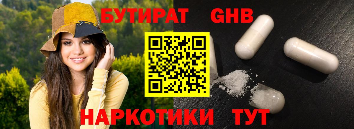 Бутират GHB  Вход с VPN  Дальнереченск 