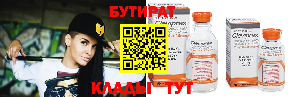 БУТИРАТ вода Дальнереченск