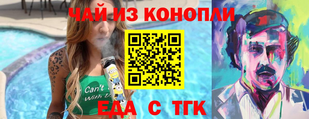 Печенье с ТГК марихуана  Вход с VPN  Дальнереченск 