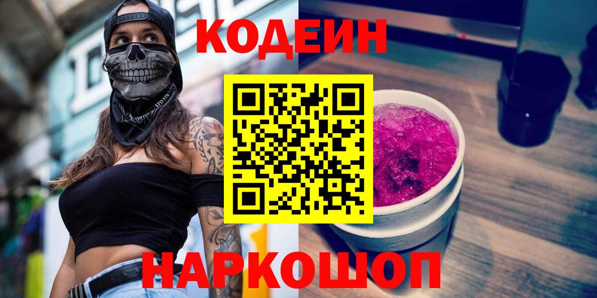 Codein напиток Lean (лин)  Codein напиток Lean (лин)  Дальнереченск 