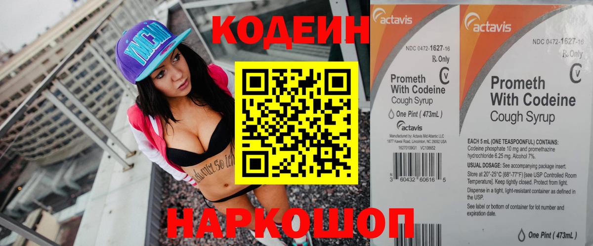 Кодеин напиток Lean (лин)  Кодеин напиток Lean (лин)  Вход с VPN  Дальнереченск 