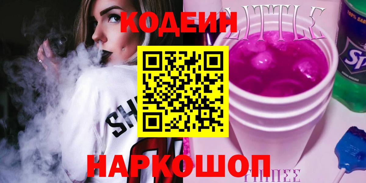 Кодеиновый сироп Lean Purple Drank Дальнереченск