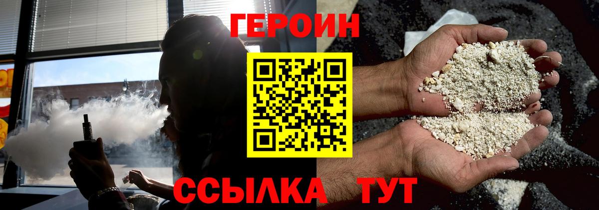 Героин  Дальнереченск  ГЕРОИН Heroin 