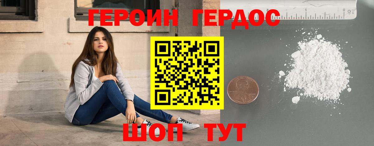 ГЕРОИН герыч Дальнереченск