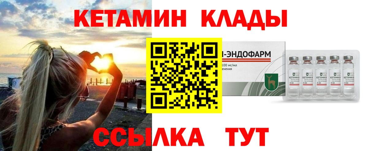 КЕТАМИН ketamine Дальнереченск