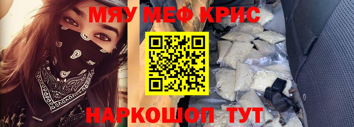 Меф мяу мяу мука Дальнереченск