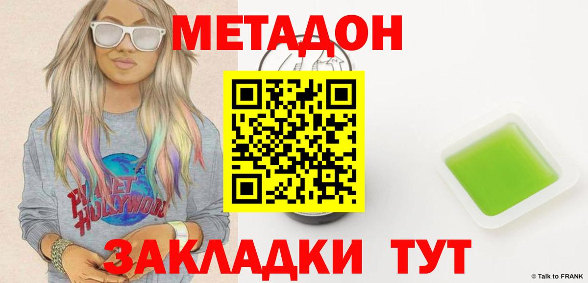 нарко площадка наркотические препараты  Дальнереченск  МЕТАДОН мёд 